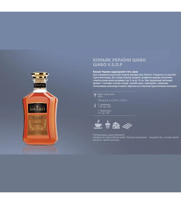 Коньяк Украины Shabo VSOP 5 лет выдержки 0,5л 40% в сувенирной упаковке купить