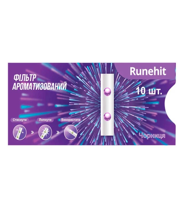 Ароматический фильтр для сигарет Runehit Черника 10 шт. в уп.