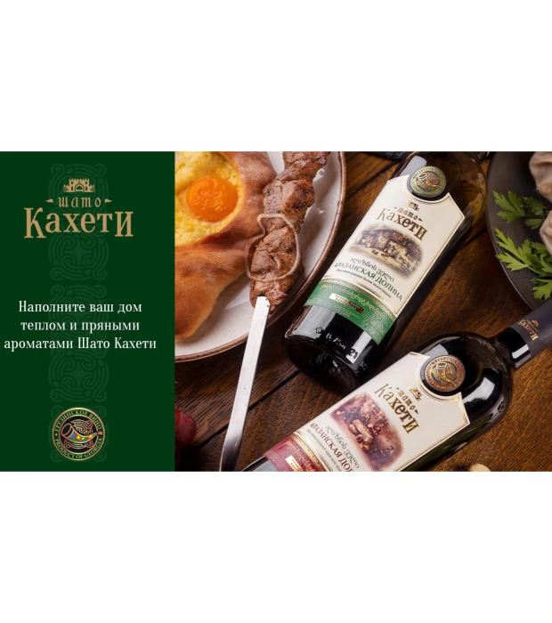 Вино Шато Кахети Алазанская долина полусладкое красное 0,75л 11,50% купить