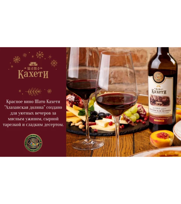 Вино Шато Кахети Алазанская долина полусладкое красное 0,75л 11,50% купить