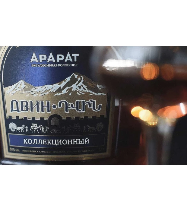 Бренди армянское Ararat Dvin 10 лет выдержки 0,7л 50% в престижной упаковке купить