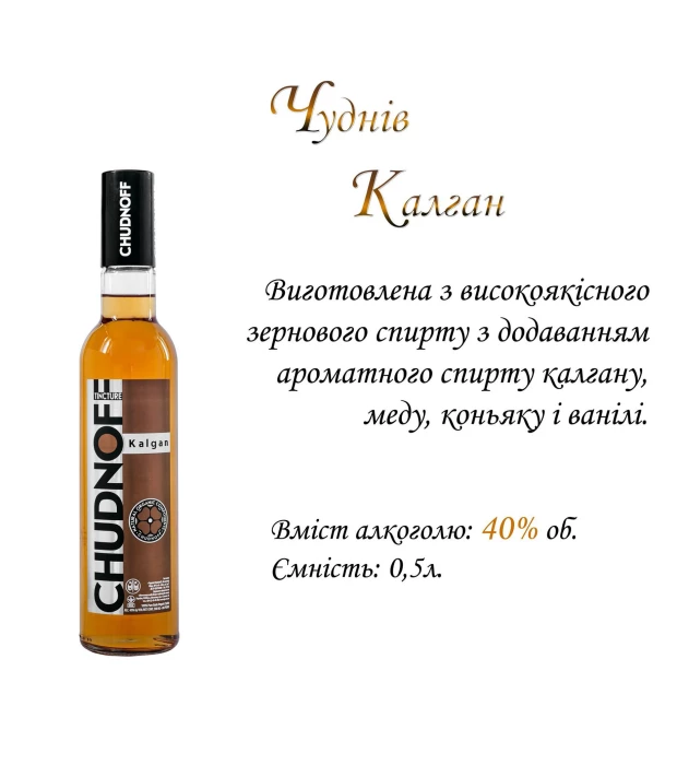 Настойка Chudnoff на колгане 0,5л 40% купить