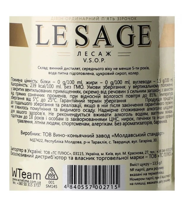 Бренди Le Sage VSOP 5 лет выдержки 0,5л 40% купить