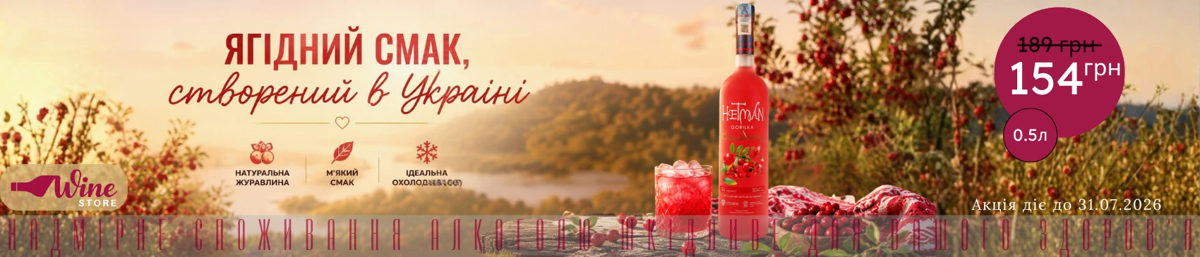 WINESTORE slider №6