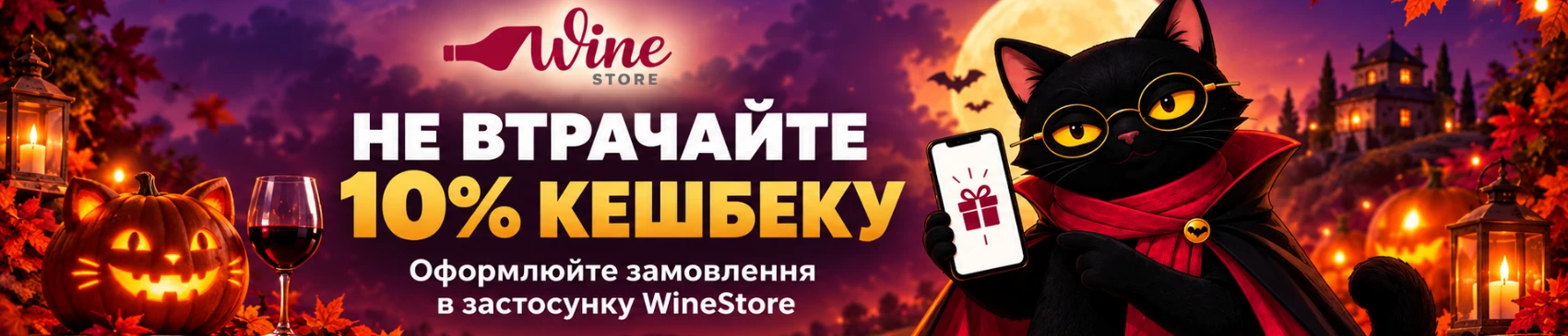 WINESTORE slider №1