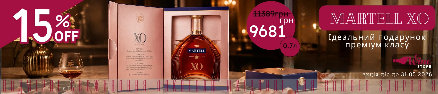 WINESTORE slider №6