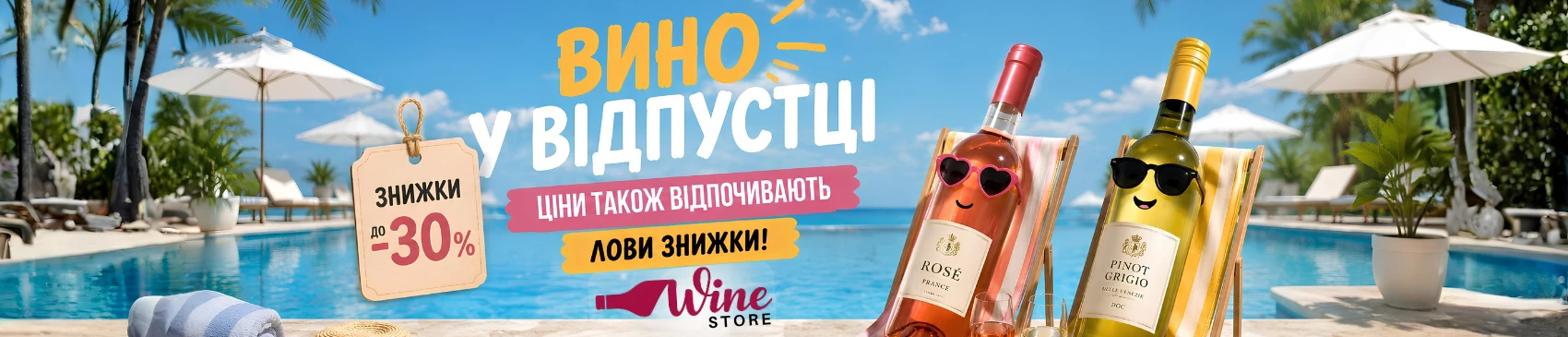 WINESTORE slider №2