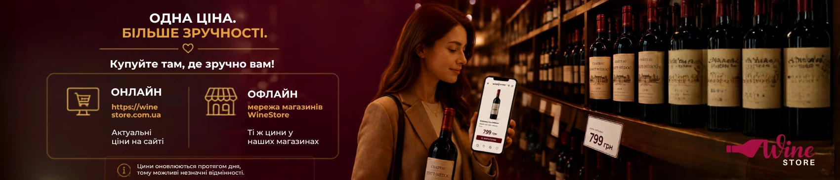 WINESTORE slider №3