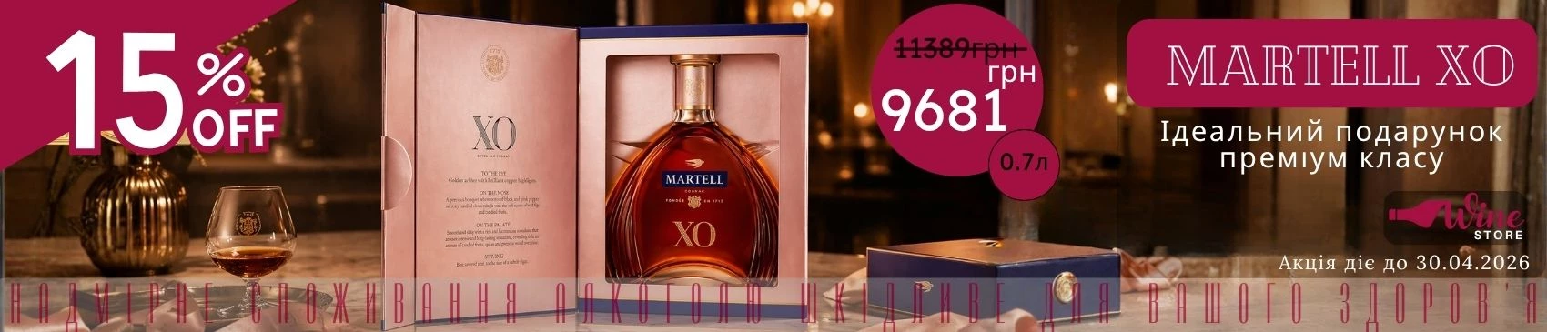 WINESTORE slider №10