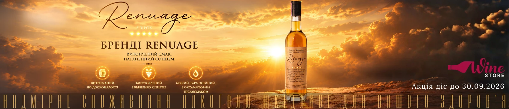 WINESTORE slider №4