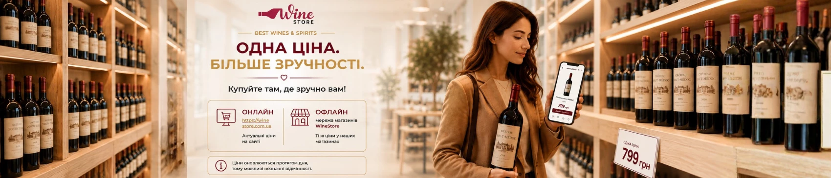 WINESTORE slider №3