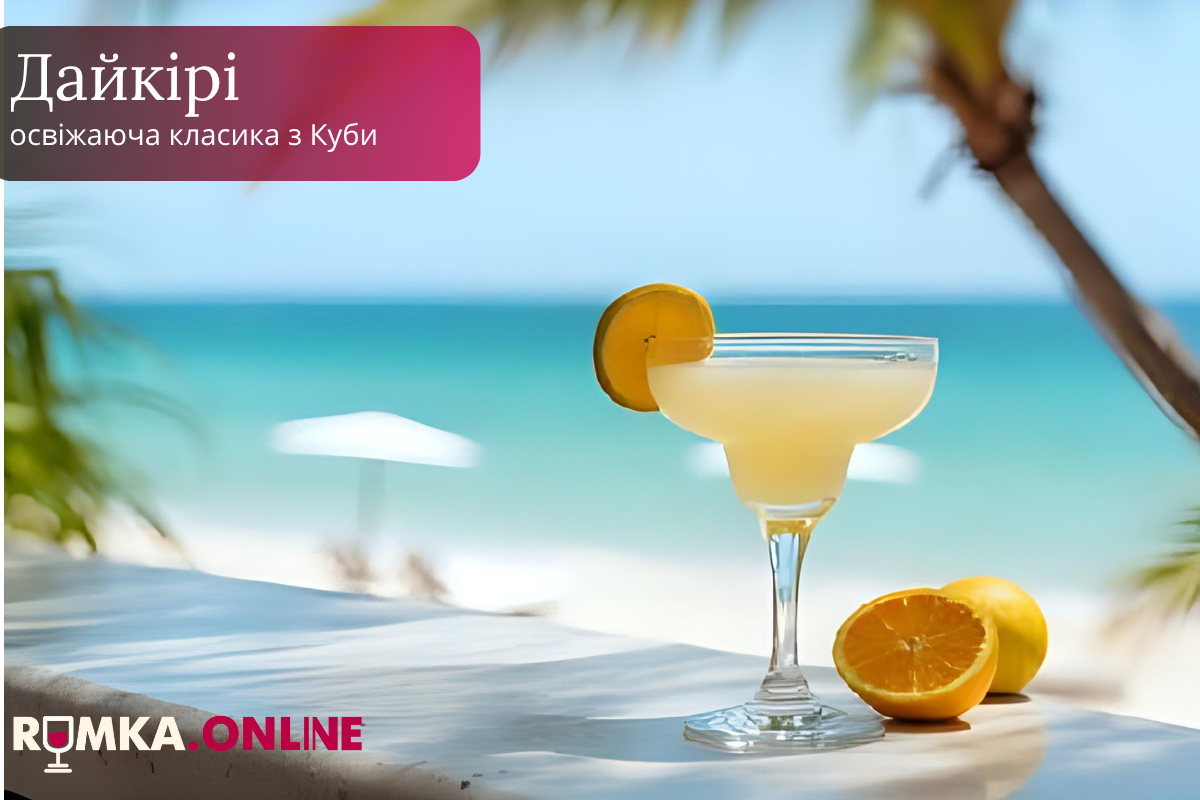 Коктейль Дайкири: освежающая классика из Кубы