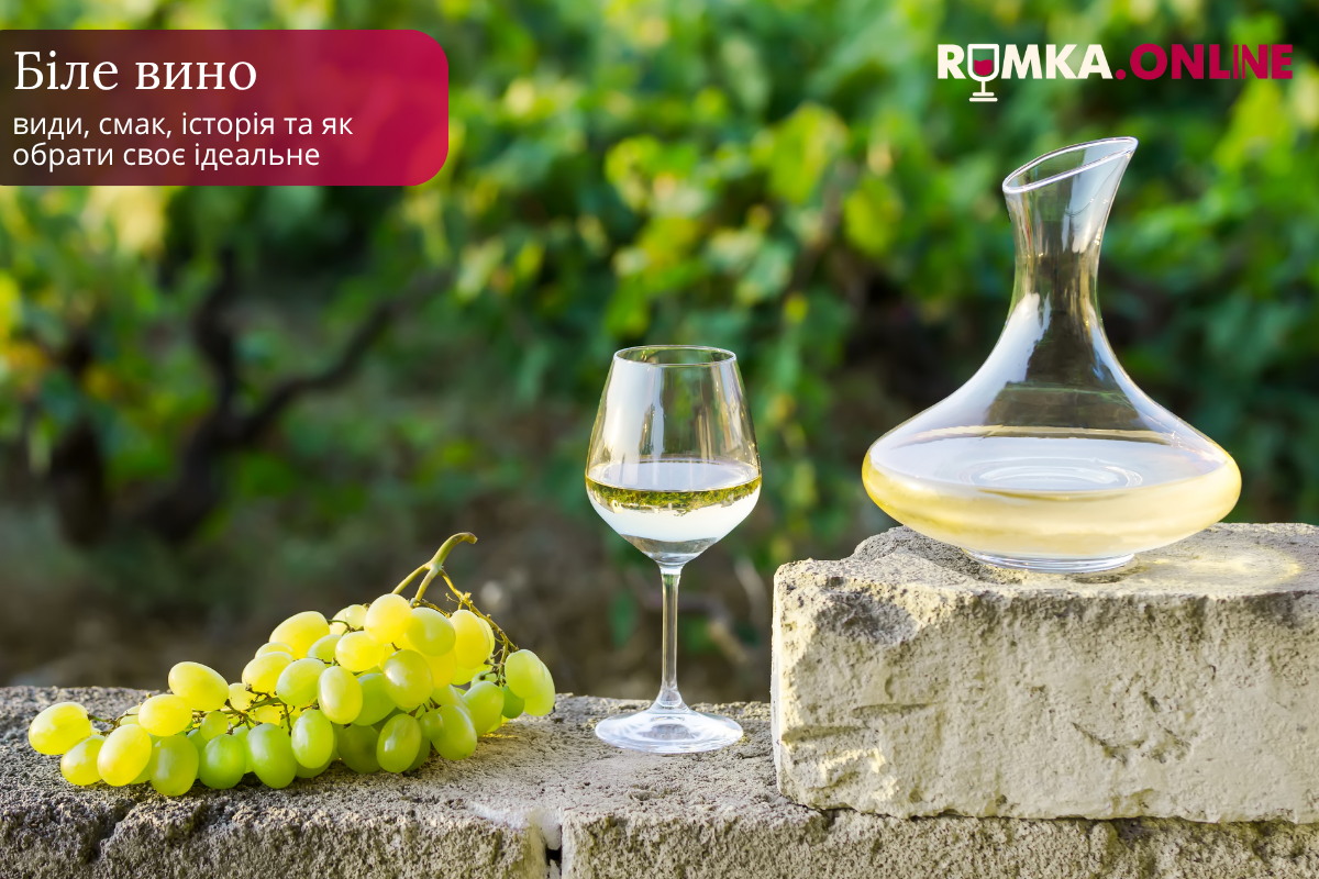 Белое вино: виды, вкус, история и как выбрать свое идеальное