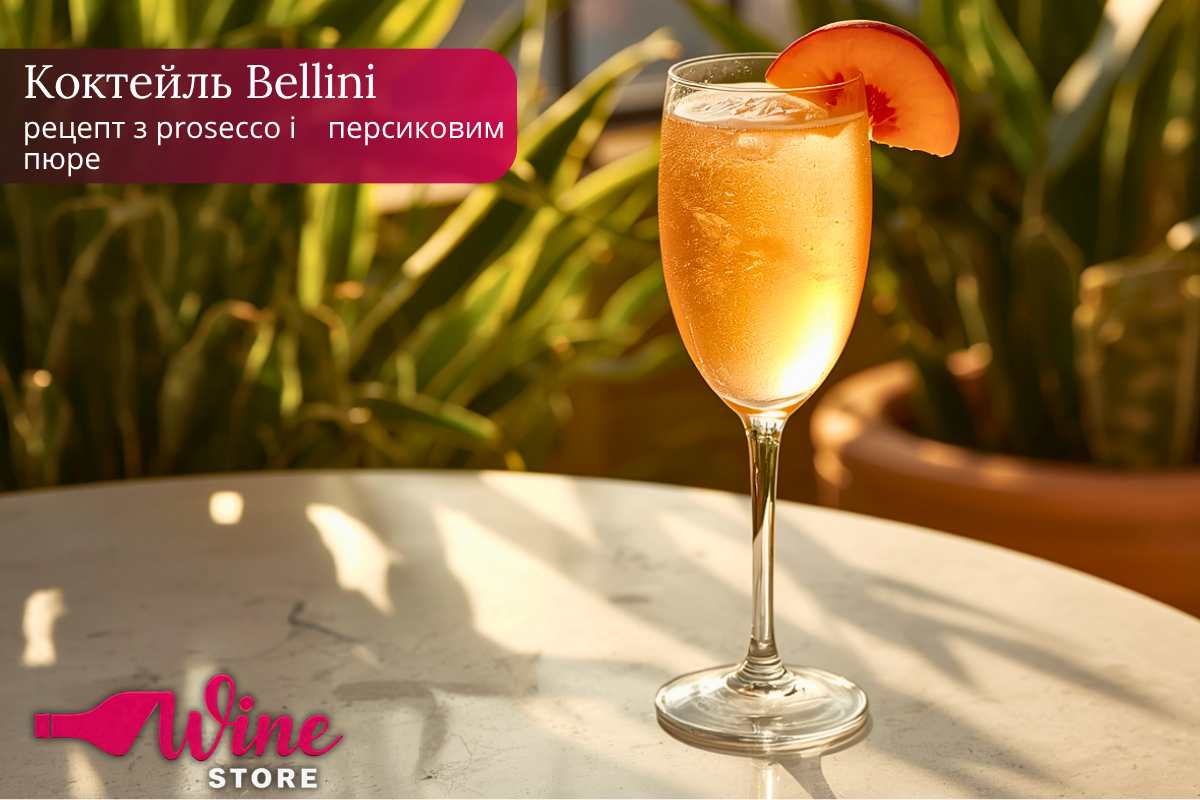 Коктейль Bellini: рецепт з prosecco і персиковим пюре