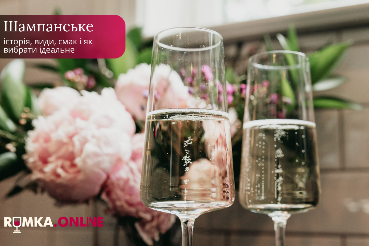 Шампанское: история, виды, вкус и как выбрать идеальное