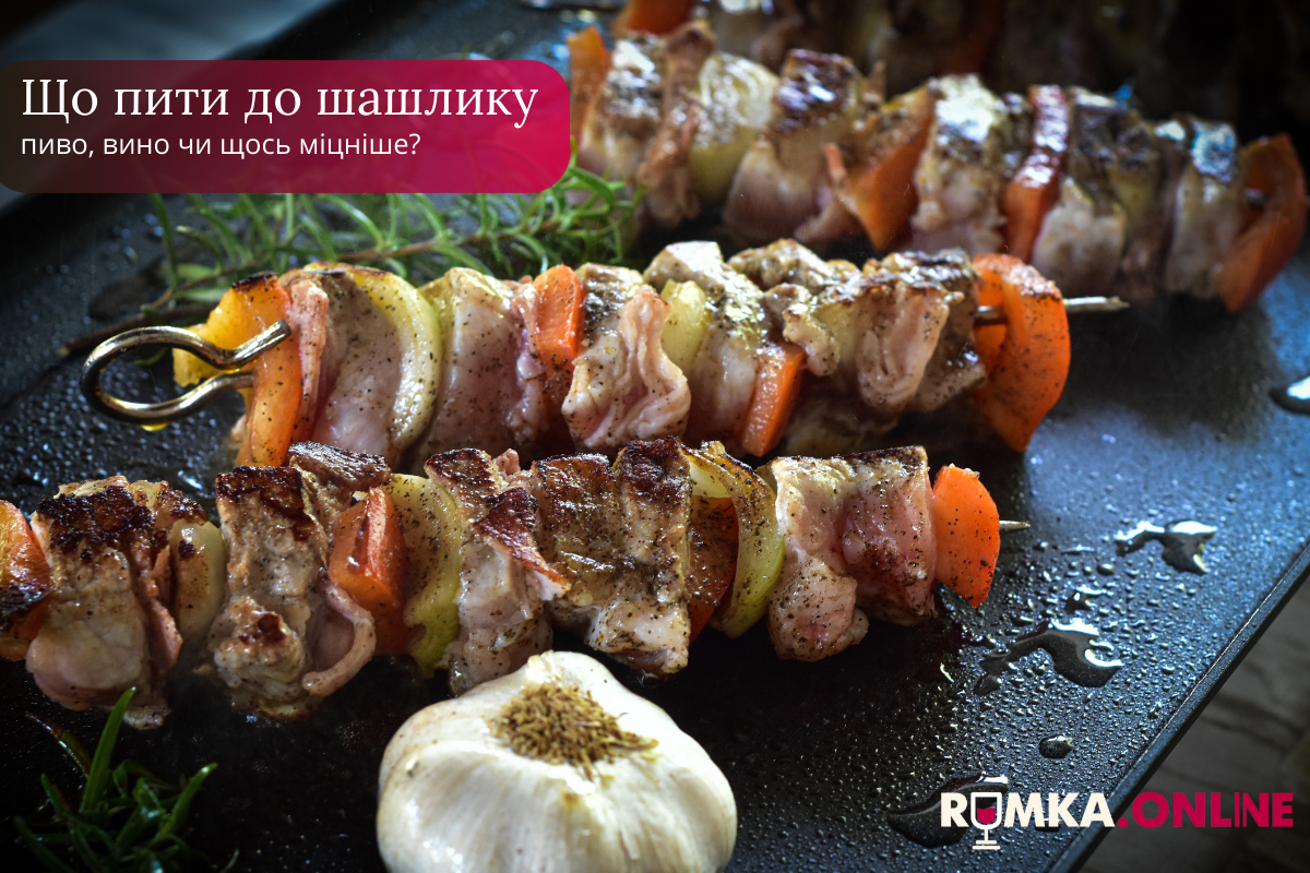 Что пить с шашлыком: пиво, вино или что-нибудь покрепче?