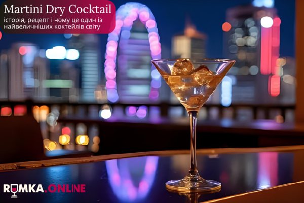 Martini Dry Cocktail: історія, рецепт і чому це один із найвеличніших коктейлів світу