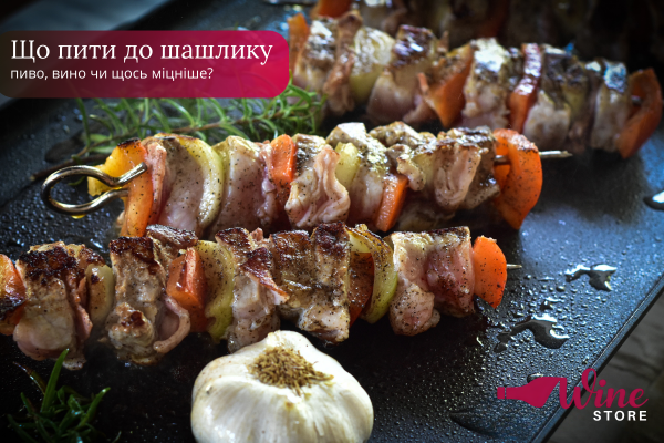 Что пить с шашлыком: пиво, вино или что-нибудь покрепче?