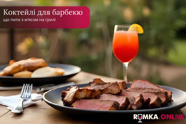 Коктейли для барбекю: что пить с мясом на гриле