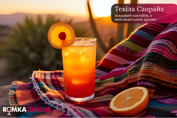 Текіла Санрайз: яскравий коктейль з мексиканською душею