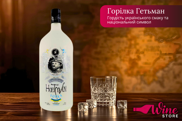 Водка Гетьман — гордость украинского вкуса и национальный символ качества