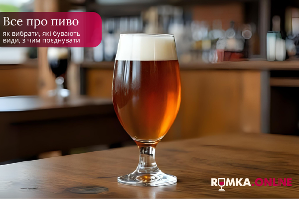 Все о пиве: как выбрать, какие бывают виды, с чем совмещать